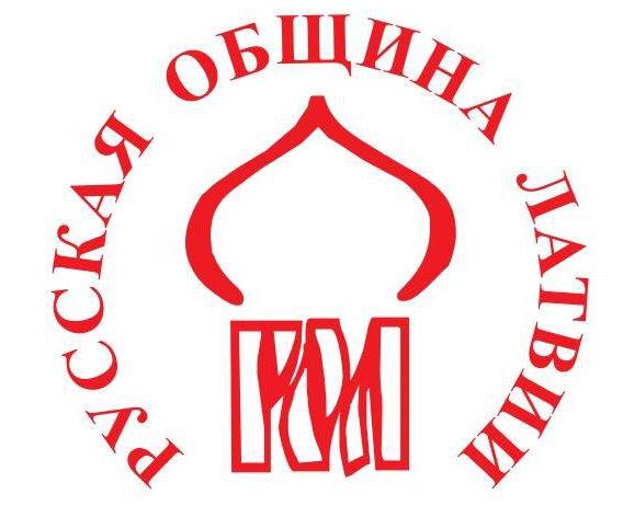 16 мая состоялось заседание правления Русской общины Латвии